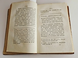 `История медицины в России` В.М. Рихтер. Ч.1 Москва : в Университетской типографии, 1814 г.