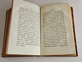 `История медицины в России` В.М. Рихтер. Ч.1 Москва : в Университетской типографии, 1814 г.