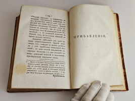 `История медицины в России` В.М. Рихтер. Ч.1 Москва : в Университетской типографии, 1814 г.