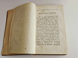 `История медицины в России` В.М. Рихтер. Ч.1 Москва : в Университетской типографии, 1814 г.