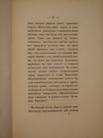 `Очерк жизни Фридриха-Вильгельма III, короля Прусского` . С.-Петербург, В Типографии С.-Петербургской полиции, 1840г.