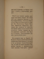 `Очерк жизни Фридриха-Вильгельма III, короля Прусского` . С.-Петербург, В Типографии С.-Петербургской полиции, 1840г.