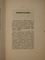 `Очерк жизни Фридриха-Вильгельма III, короля Прусского` . С.-Петербург, В Типографии С.-Петербургской полиции, 1840г.