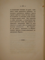 `Очерк жизни Фридриха-Вильгельма III, короля Прусского` . С.-Петербург, В Типографии С.-Петербургской полиции, 1840г.