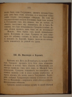 `Рассказы про Суворова` А.В.Петрушевский. С.-Петербург, Типография М.М.Стасюлевича, 1885г.