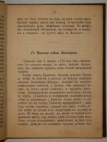 `Рассказы про Суворова` А.В.Петрушевский. С.-Петербург, Типография М.М.Стасюлевича, 1885г.