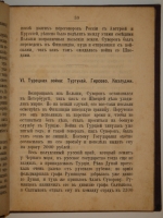 `Рассказы про Суворова` А.В.Петрушевский. С.-Петербург, Типография М.М.Стасюлевича, 1885г.