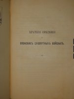 `Формы обмундирования японских сухопутных войск` . С.-Петербург, Военная Типография ( в здании Главного Штаба ), 1905г.