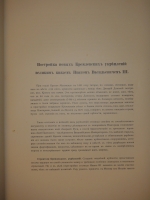 `Московский Кремль в старину и теперь. В 2-х томах` С.П.Бартенев. Москва, Издание Министерства Императорского Двора, 1912г.