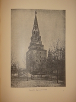 `Московский Кремль в старину и теперь. В 2-х томах` С.П.Бартенев. Москва, Издание Министерства Императорского Двора, 1912г.