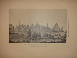 `Московский Кремль в старину и теперь. В 2-х томах` С.П.Бартенев. Москва, Издание Министерства Императорского Двора, 1912г.