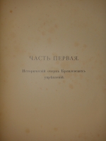 `Московский Кремль в старину и теперь. В 2-х томах` С.П.Бартенев. Москва, Издание Министерства Императорского Двора, 1912г.