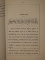 `Замечательные богатства частных лиц России` Е.П.Карнович. С.-Петербург, Типография К.Н.Плотникова, 1874г.