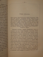 `Замечательные богатства частных лиц России` Е.П.Карнович. С.-Петербург, Типография К.Н.Плотникова, 1874г.