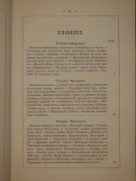 `Замечательные богатства частных лиц России` Е.П.Карнович. С.-Петербург, Типография К.Н.Плотникова, 1874г.