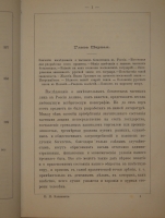 `Замечательные богатства частных лиц России` Е.П.Карнович. С.-Петербург, Типография К.Н.Плотникова, 1874г.