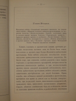 `Замечательные богатства частных лиц России` Е.П.Карнович. С.-Петербург, Типография К.Н.Плотникова, 1874г.