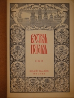 `Русская история с древнейших времён. В пяти томах` М.Н.Покровский. Москва, Издание Товарищества  Мир , 1913-1914гг.