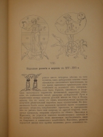 `Русская история с древнейших времён. В пяти томах` М.Н.Покровский. Москва, Издание Товарищества  Мир , 1913-1914гг.