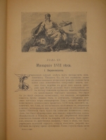 `Русская история с древнейших времён. В пяти томах` М.Н.Покровский. Москва, Издание Товарищества  Мир , 1913-1914гг.