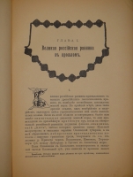 `Русская история с древнейших времён. В пяти томах` М.Н.Покровский. Москва, Издание Товарищества  Мир , 1913-1914гг.