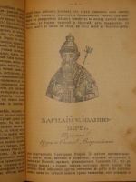 `История государства Российского в двенадцати томах` Н.М.Карамзин. Москва, Типолитография Товарищества И.Н.Кушнерев и К°, 1903г.