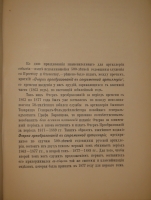 `Очерк преобразований в современной артиллерии. В 2-х томах` . С.-Петербург, Типография и Хромолитография А.Траншель, 1889г.