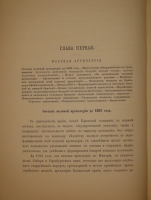 `Очерк преобразований в современной артиллерии. В 2-х томах` . С.-Петербург, Типография и Хромолитография А.Траншель, 1889г.