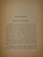 `Очерк преобразований в современной артиллерии. В 2-х томах` . С.-Петербург, Типография и Хромолитография А.Траншель, 1889г.