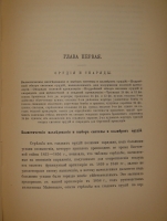 `Очерк преобразований в современной артиллерии. В 2-х томах` . С.-Петербург, Типография и Хромолитография А.Траншель, 1889г.