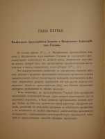 `Очерк преобразований в современной артиллерии. В 2-х томах` . С.-Петербург, Типография и Хромолитография А.Траншель, 1889г.