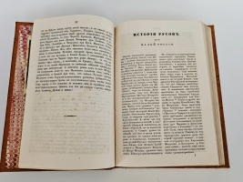 `История Русов или Малой России` Георгий Конисский. Москва, В Университетской Типографии, 1846 г.