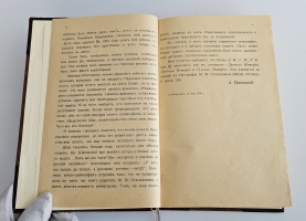 `Новая история` А.Трачевский. Типография М. М. Стасюлевича, Издание М.В. Пирожкова, 1900 г., 1908 г.