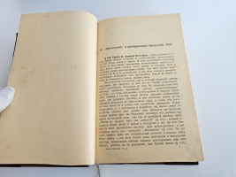 `Новая история` А.Трачевский. Типография М. М. Стасюлевича, Издание М.В. Пирожкова, 1900 г., 1908 г.