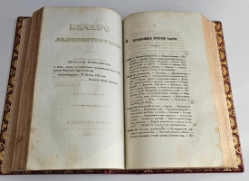 `Очерки Константинополя` К.М. Базили. Ч. 1-2. СПб.: Тип. Н. Греча, 1835 г.