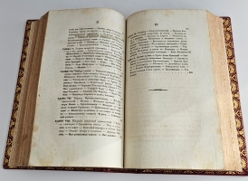 `Очерки Константинополя` К.М. Базили. Ч. 1-2. СПб.: Тип. Н. Греча, 1835 г.