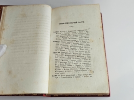 `Очерки Константинополя` К.М. Базили. Ч. 1-2. СПб.: Тип. Н. Греча, 1835 г.