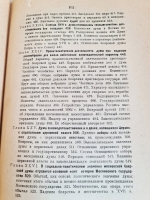 `Боярская дума Древней Руси` В.О. Ключевский. Петербург, Литературно-Издательский Отдел Народного Комиссариата по Просвещению, 1919 г.