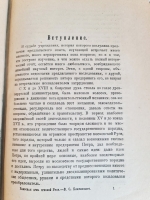 `Боярская дума Древней Руси` В.О. Ключевский. Петербург, Литературно-Издательский Отдел Народного Комиссариата по Просвещению, 1919 г.