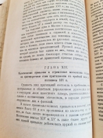 `Боярская дума Древней Руси` В.О. Ключевский. Петербург, Литературно-Издательский Отдел Народного Комиссариата по Просвещению, 1919 г.