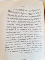 `Боярская дума Древней Руси` В.О. Ключевский. Петербург, Литературно-Издательский Отдел Народного Комиссариата по Просвещению, 1919 г.