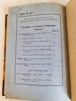 `Боярская дума Древней Руси` В.О. Ключевский. Петербург, Литературно-Издательский Отдел Народного Комиссариата по Просвещению, 1919 г.