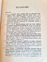 `Боярская дума Древней Руси` В.О. Ключевский. Петербург, Литературно-Издательский Отдел Народного Комиссариата по Просвещению, 1919 г.