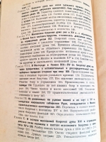 `Боярская дума Древней Руси` В.О. Ключевский. Петербург, Литературно-Издательский Отдел Народного Комиссариата по Просвещению, 1919 г.