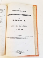 `Россия при Петре Великом Иоанн Готтгильф Фоккеродт, а также О нынешнем состоянии государственного управления в Московии Оттон Плейер` . Москва, 1874 г.