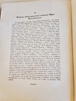 `Бояре Романовы и воцарение Михаила Федоровича` П.Г. Васенко. С.-Петербург, Государственная Типография, 1913 г.