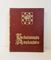 `Бояре Романовы и воцарение Михаила Федоровича` П.Г. Васенко. С.-Петербург, Государственная Типография, 1913 г.