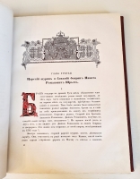 `Бояре Романовы и воцарение Михаила Федоровича` П.Г. Васенко. С.-Петербург, Государственная Типография, 1913 г.