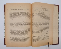 `Русский быт по воспоминаниям современников. XVIII век` Т.Е.Мельгунова, К.В.Сивков и Н.П.Сидоров. Москва, Книгоиздательство Задруга, 1914-1923 г.