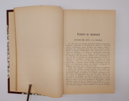 `Русский быт по воспоминаниям современников. XVIII век` Т.Е.Мельгунова, К.В.Сивков и Н.П.Сидоров. Москва, Книгоиздательство Задруга, 1914-1923 г.